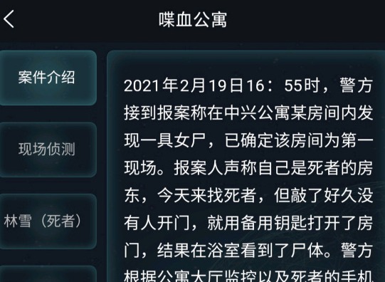 犯罪大师2月20日喋血公寓答案 2月20日喋血公寓案件解析