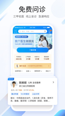 平安健康生活截图