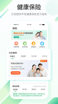 平安健康生活截图