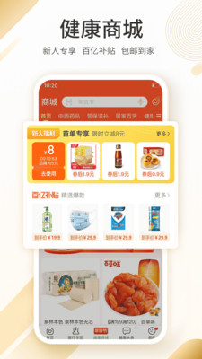 平安健康生活截图