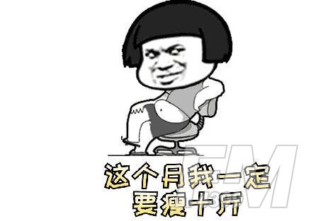 抖音超大表情包代码大全：熊猫头动态gif小脂肪退下吧本宫要瘦了表情包[多图]图片8