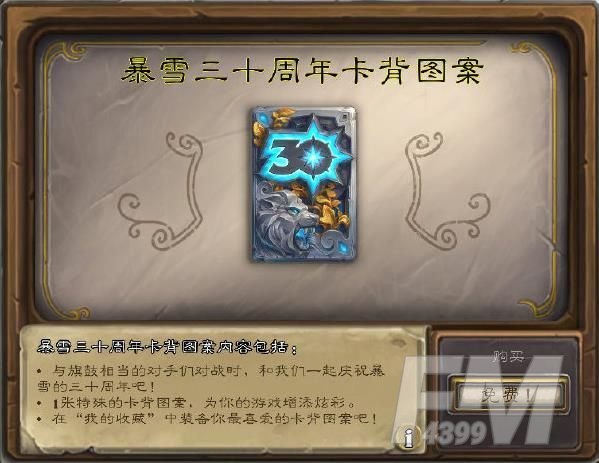 炉石传说30周年卡背怎么获得？暴雪三十周年纪念卡背领取方法[多图]图片1