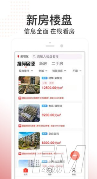 2021火爆的手机找房软件 找房软件排行榜