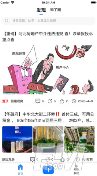 2021火爆的手机找房软件 找房软件排行榜