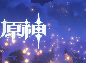 原神1.4版本什么时候上线 1.4版本上线时间介绍