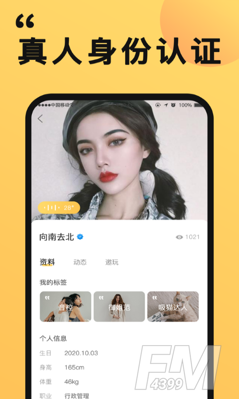 橙对交友