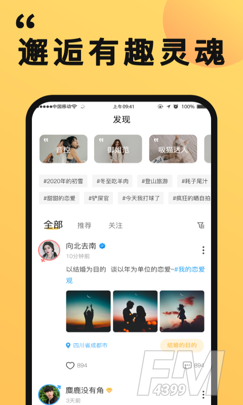 橙对交友