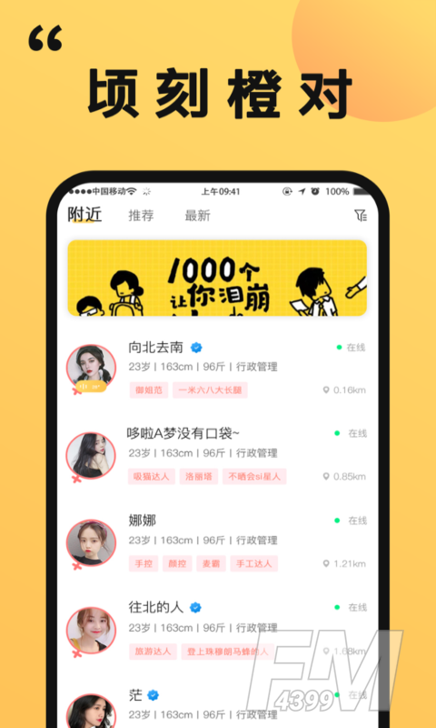 橙对交友