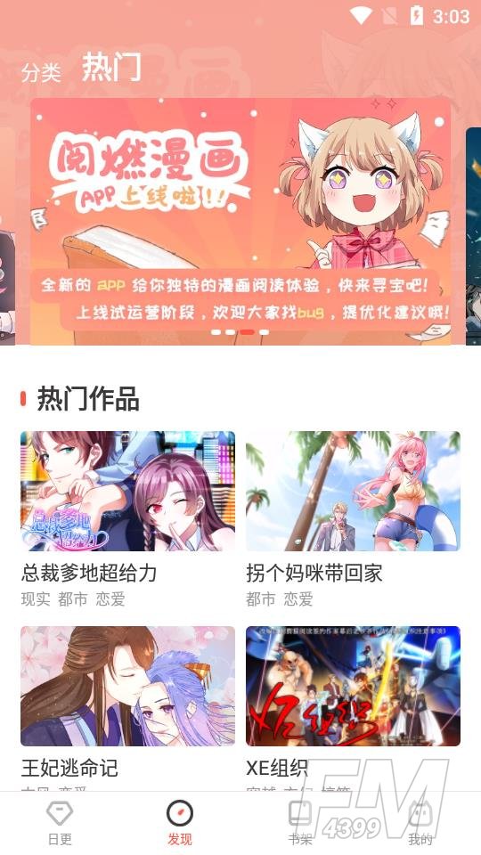 阅燃漫画
