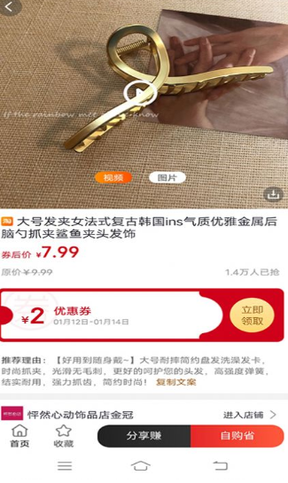 选品师截图