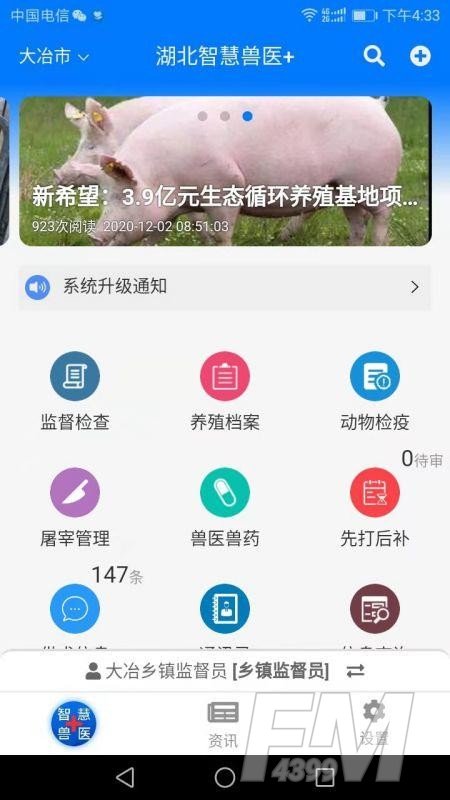 湖北智慧兽医