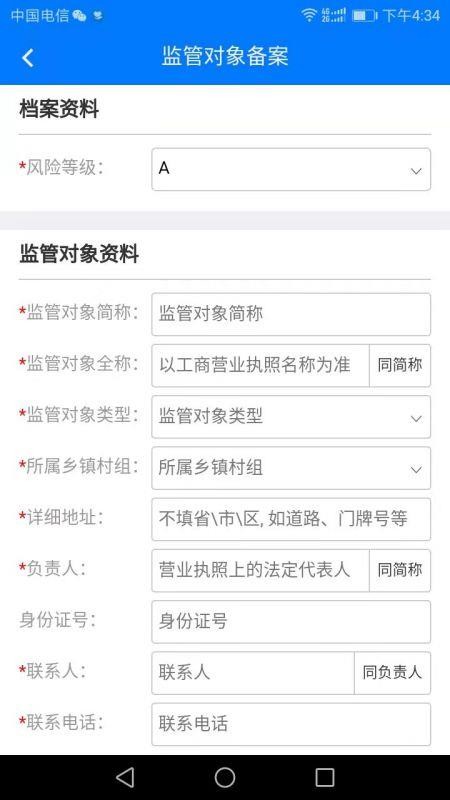 湖北智慧兽医截图