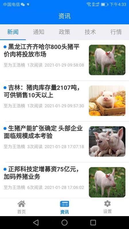 湖北智慧兽医截图