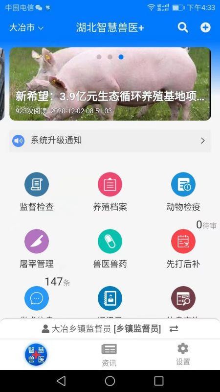 湖北智慧兽医截图
