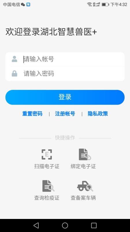 湖北智慧兽医截图