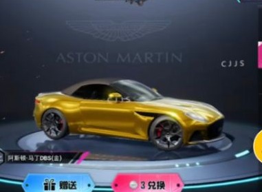 和平精英阿斯顿马丁免费领取兑换码介绍 阿斯顿马丁免费领取方法