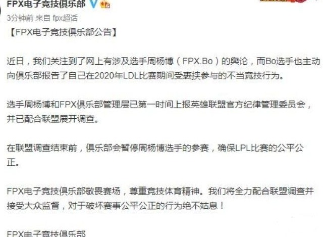 英雄联盟bo停赛了 参与不当竞技停赛FPX.Bo说明