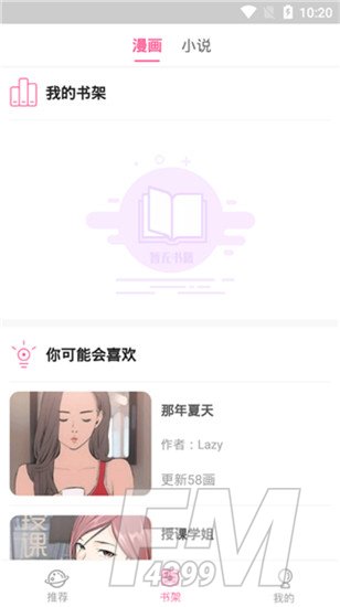 笔趣阁漫画