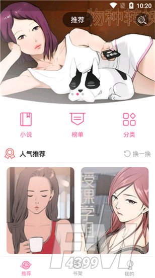 笔趣阁漫画