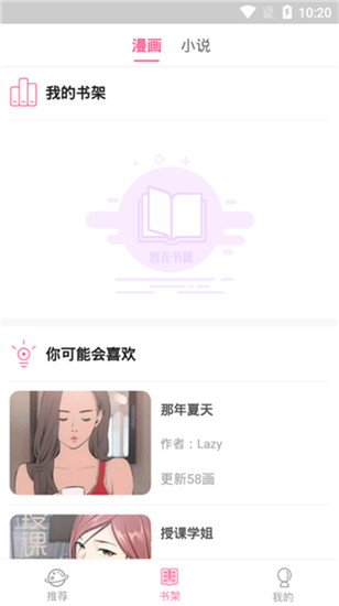 笔趣阁漫画