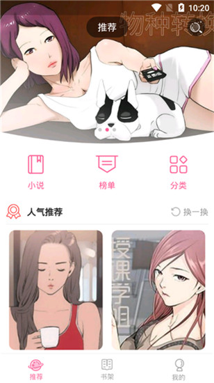笔趣阁漫画