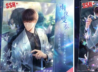 恋与制作人SSR免费领取 踏春出游共度今宵