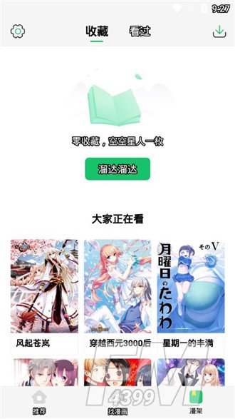嘀哩漫画