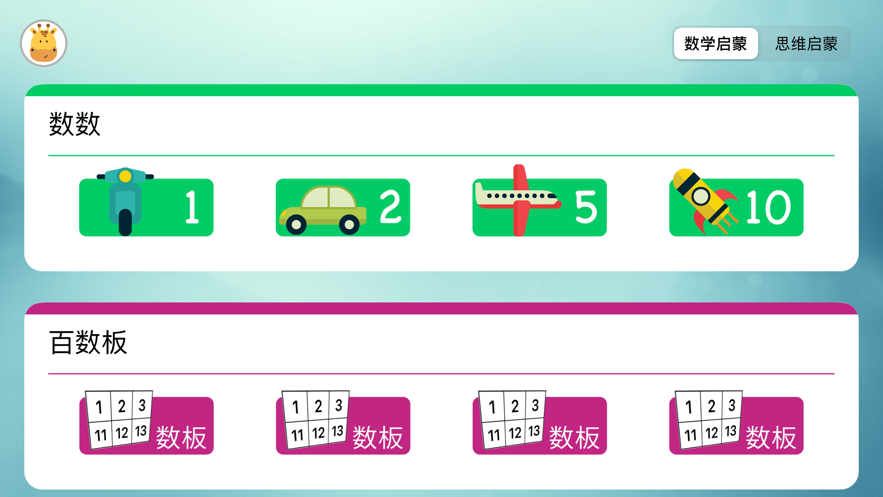 大象数学思维截图