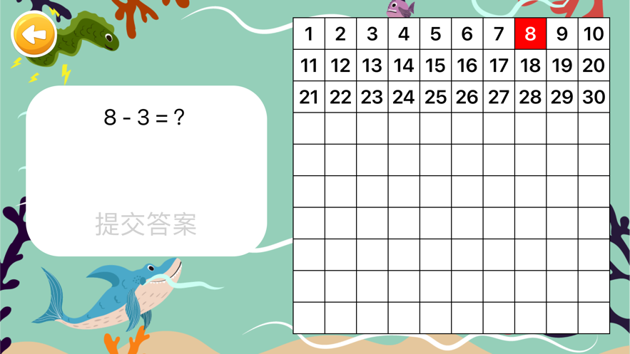 大象数学思维截图