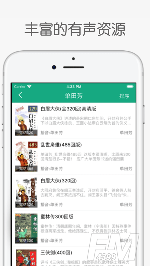 白鲨听书