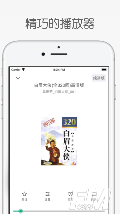 白鲨听书