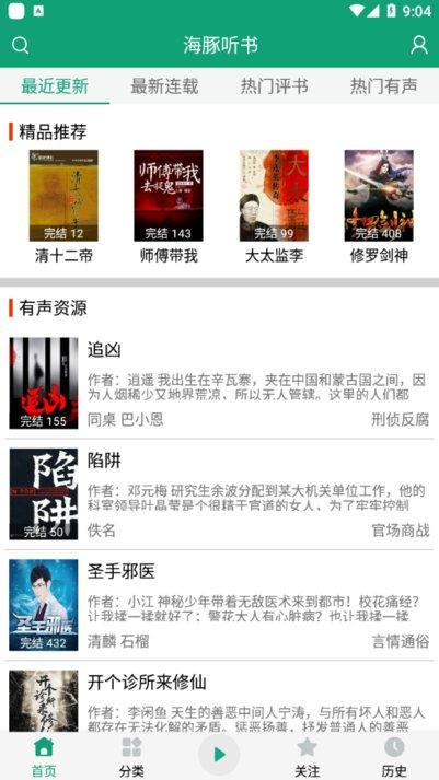 白鲨听书截图