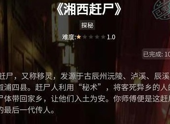 犯罪大师湘西赶尸答案 湘西赶尸案件解析