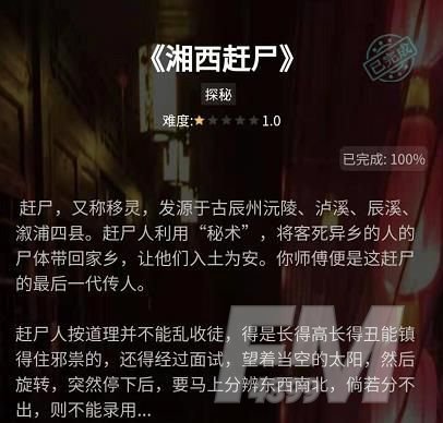 犯罪大师湘西赶尸正确答案 湘西赶尸答案解析[多图]图片1