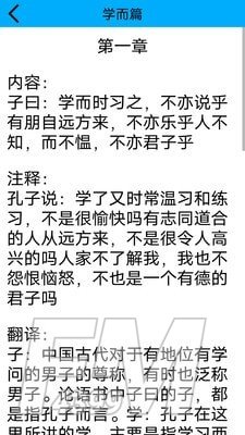 论语启蒙