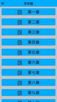 论语启蒙截图