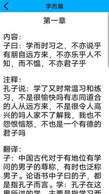 论语启蒙截图