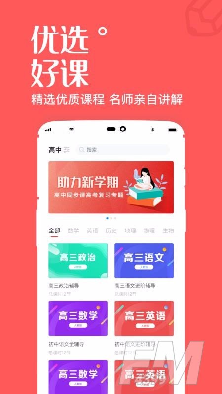 一起学高中课