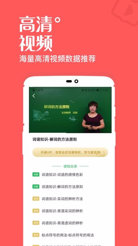 一起学高中课截图