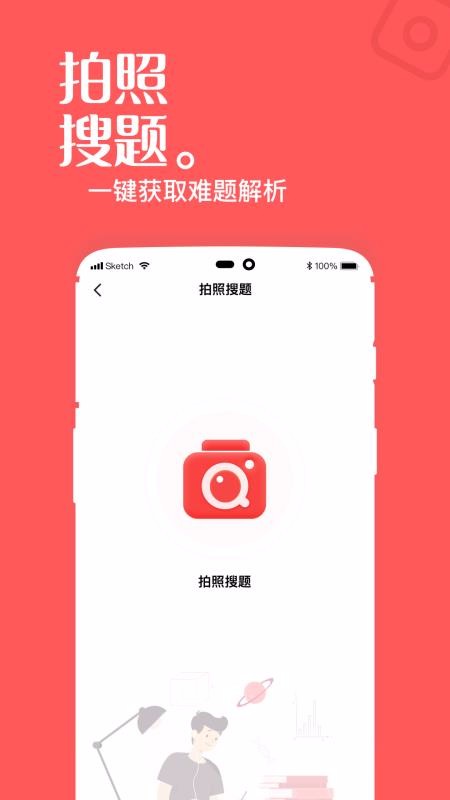 一起学高中课截图