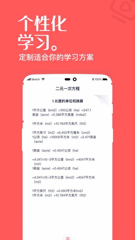 一起学高中课截图