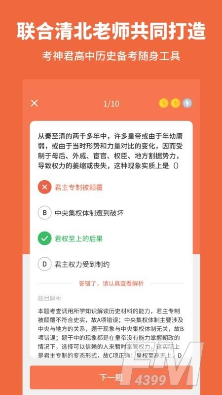 高中历史