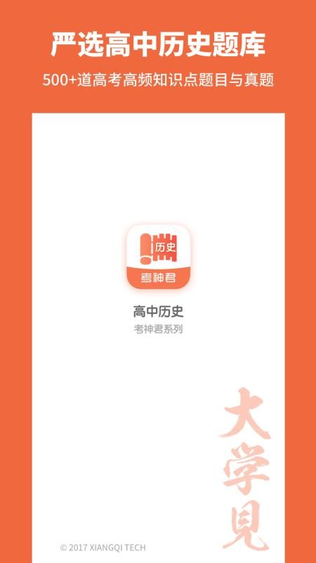 高中历史截图