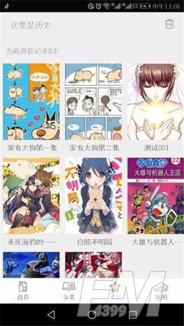 泡泡漫书