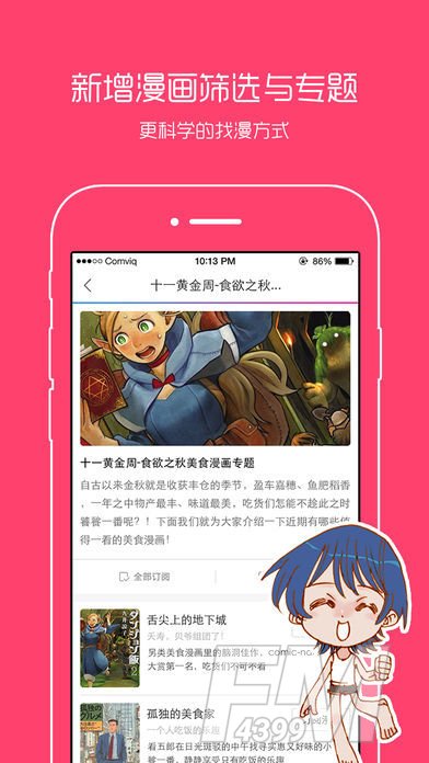 含蓄漫画