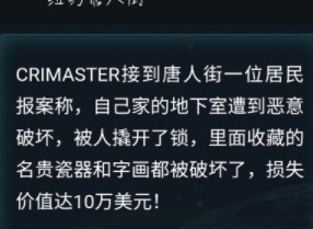 犯罪大师纽约唐人街案件答案是什么 纽约唐人街正确答案