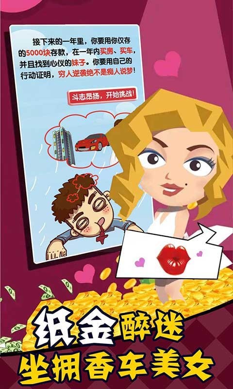 先赚一个亿截图