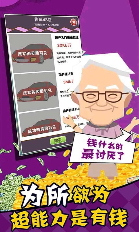 先赚一个亿截图