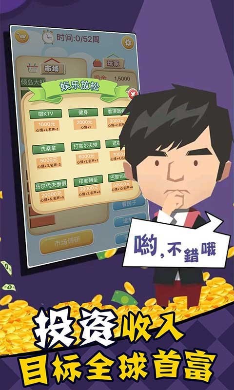 先赚一个亿截图