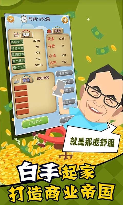 先赚一个亿截图